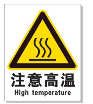 衢州耐高温警示标签 